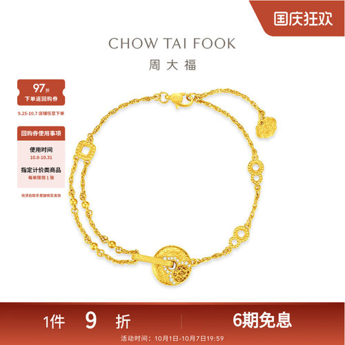 周大福传承国韵传承祥云葫芦足金古法黄金镶钻钻石手链RU1045礼物