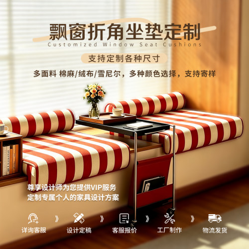 户外防水母婴级可拆洗飘窗垫