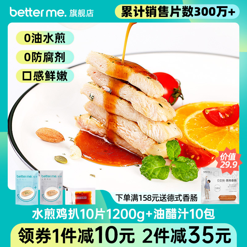 大成betterme鸡胸肉冷冻轻食健身饱腹鸡排半成品鸡肉
