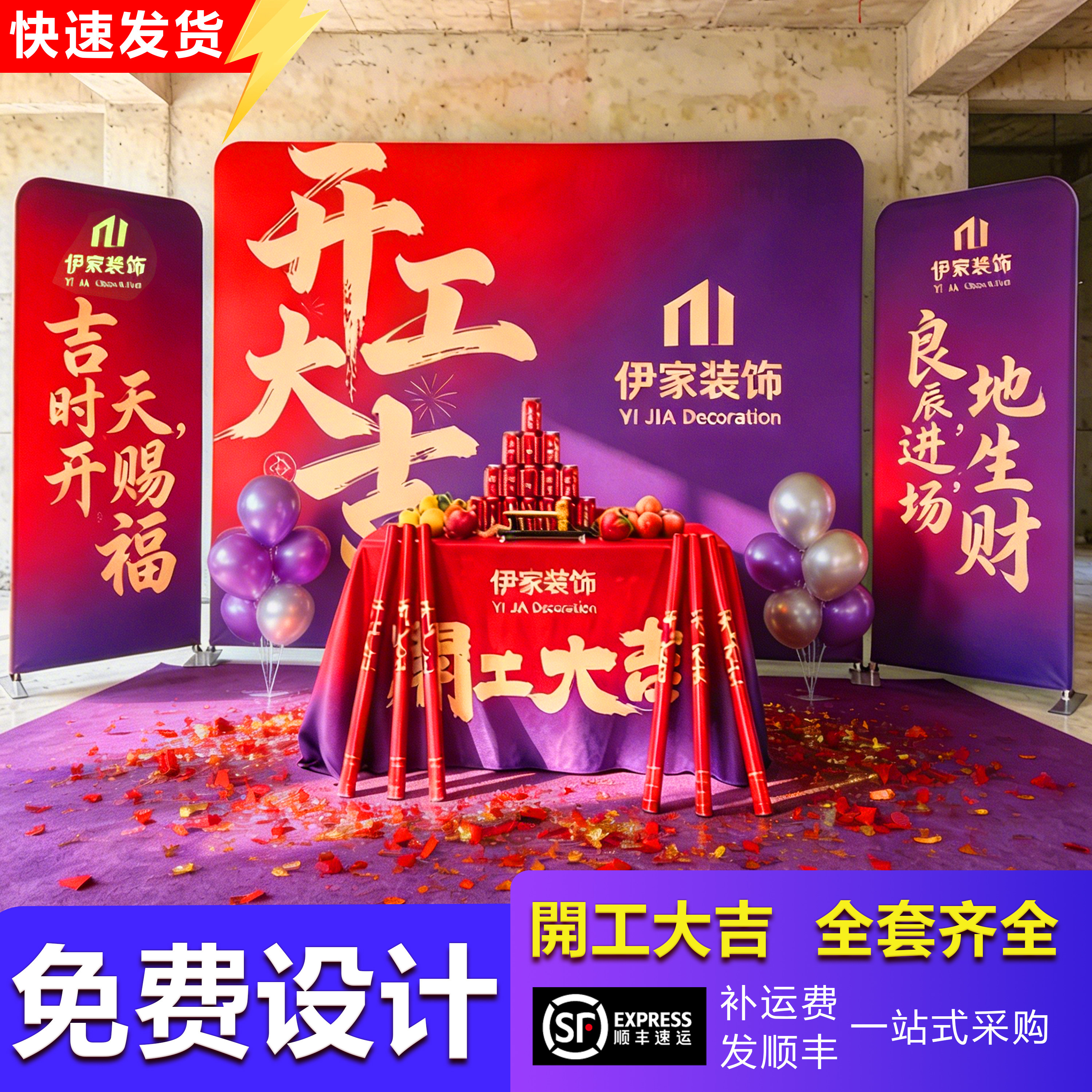 新房装修开工大吉仪式全套用品