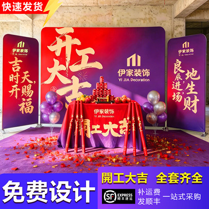 装修开工大吉仪式全套新房动工红色背景布展架定制条横幅桌布用品