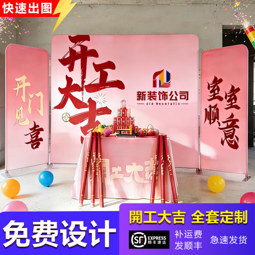 定制开工大吉仪式用品全套背景布