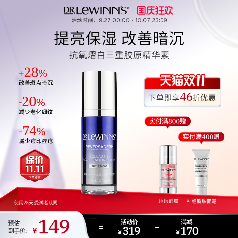 DrLewinns精华素抗氧化
