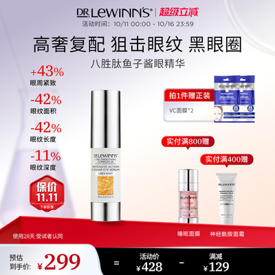 drlewinns莱文医生眼部精华液