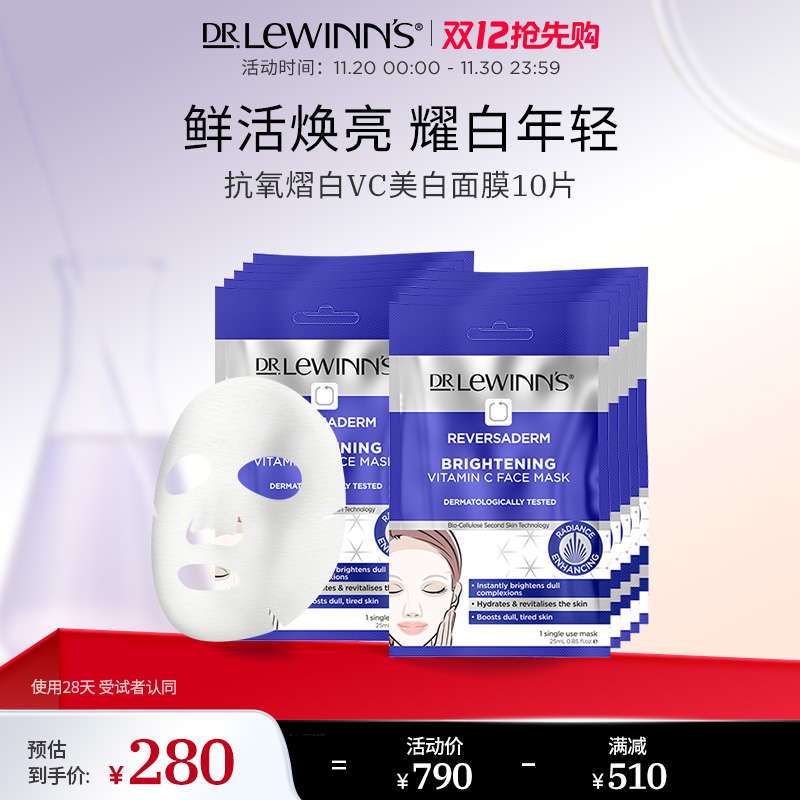 Dr Lewinns莱文医生抗氧亮白VC面膜1片女提亮肤色去黄气暗沉*10片