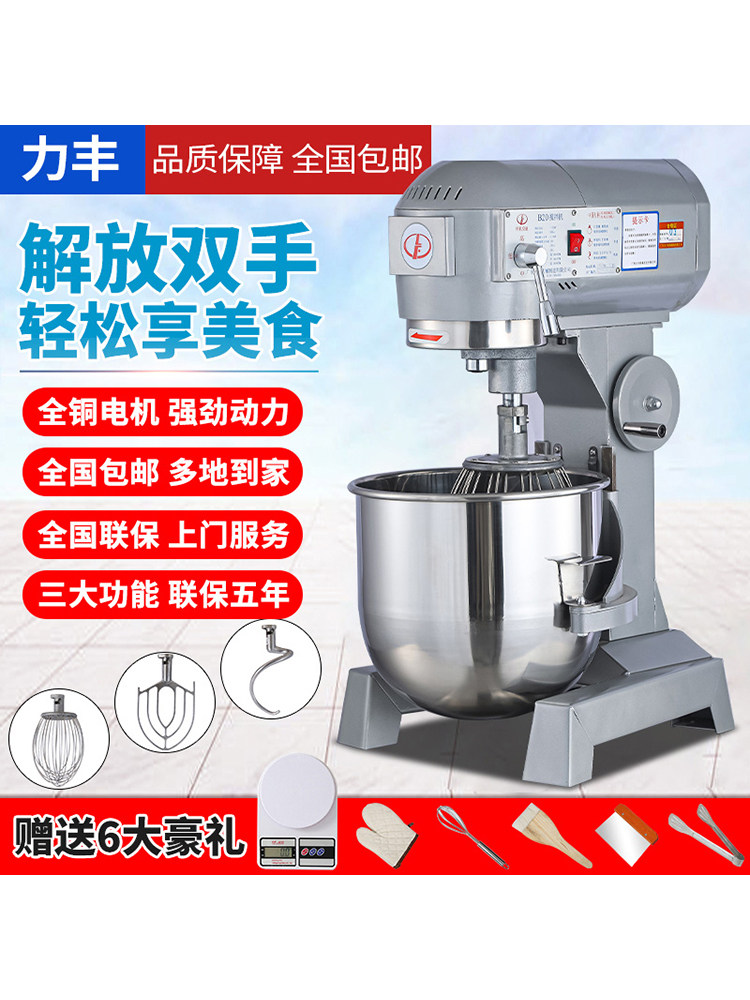 力丰b15B20搅拌机商用和面机强力打蛋机揉面粉馅料厨师奶油鲜奶机使用感如何?