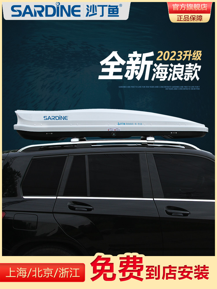 沙丁鱼 车顶行李箱 超薄扁平 汽车SUV越野通用车载行李架旅行箱怎么看?