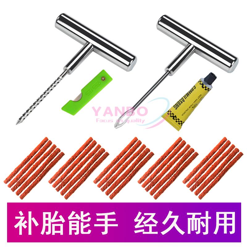 补外胎神器快速补胎橡胶钉汽车补胎工具大全补胎胶条牛筋真空通用