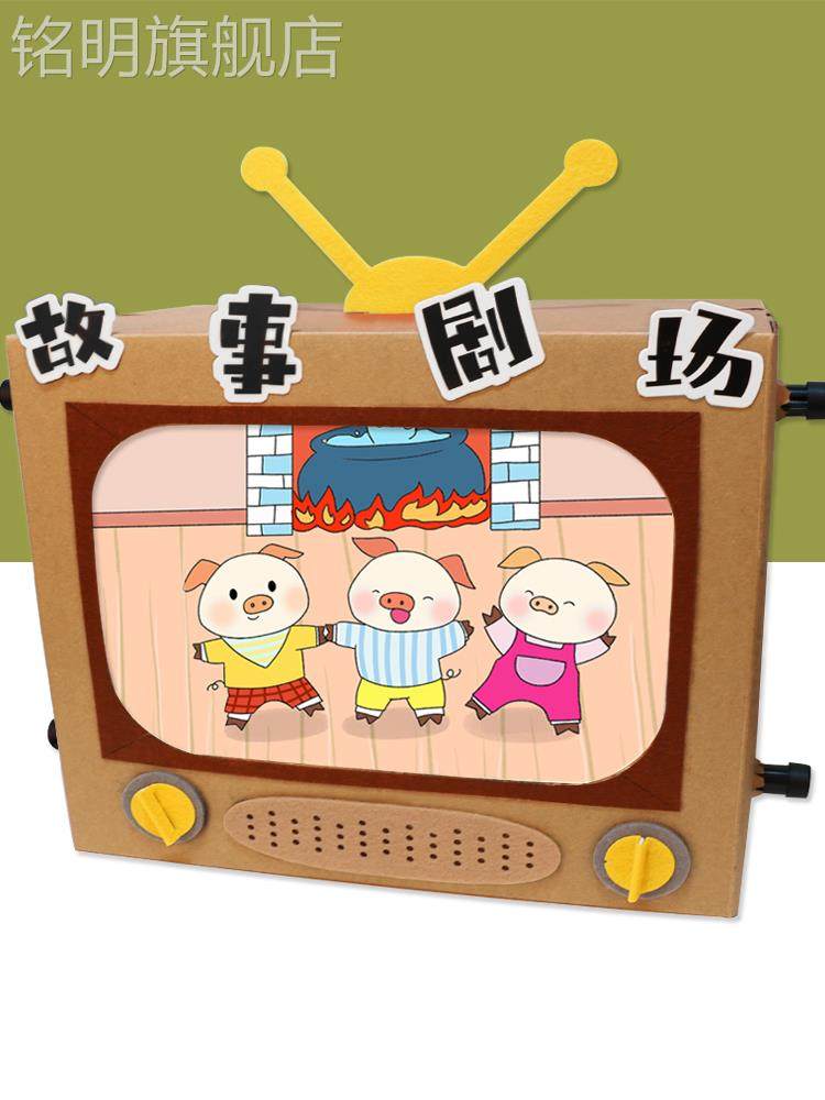 电视机diy手工幼儿园娃娃家中大班语言区角材料讲故事自制教玩具