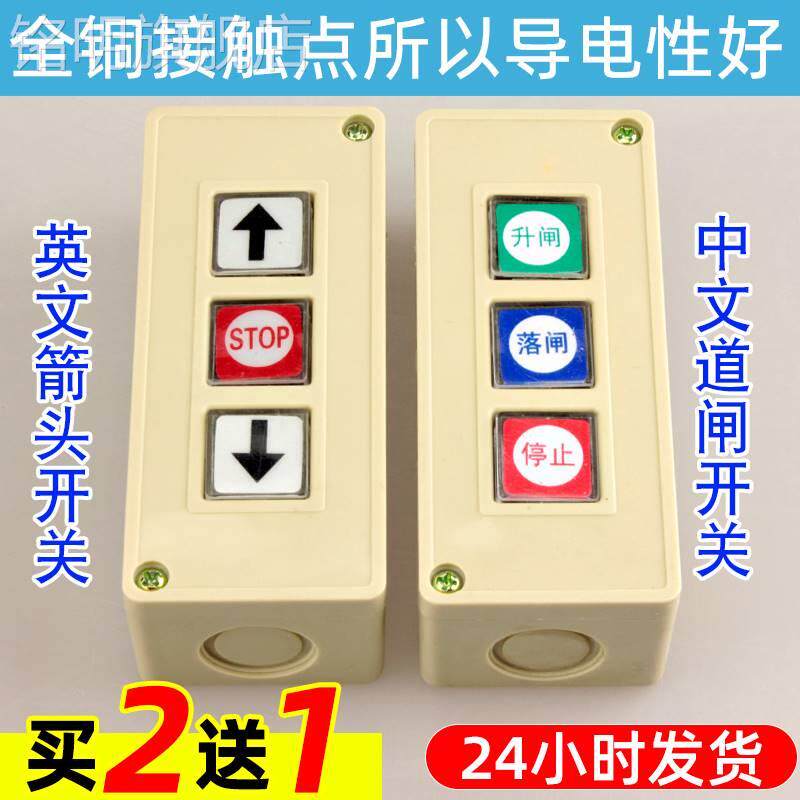 道闸手动开关三联按钮开关停车场卷闸电动伸缩门线控自复位升降停