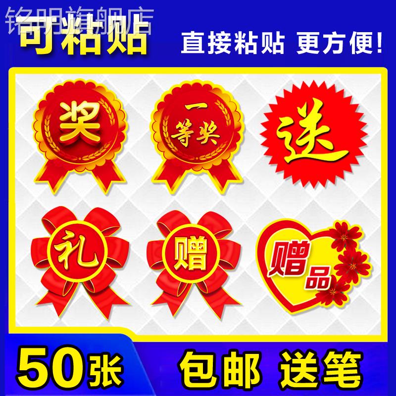 不干胶奖字贴纸爆炸贴奖品特大中号小自粘背胶活动pop广告纸定制