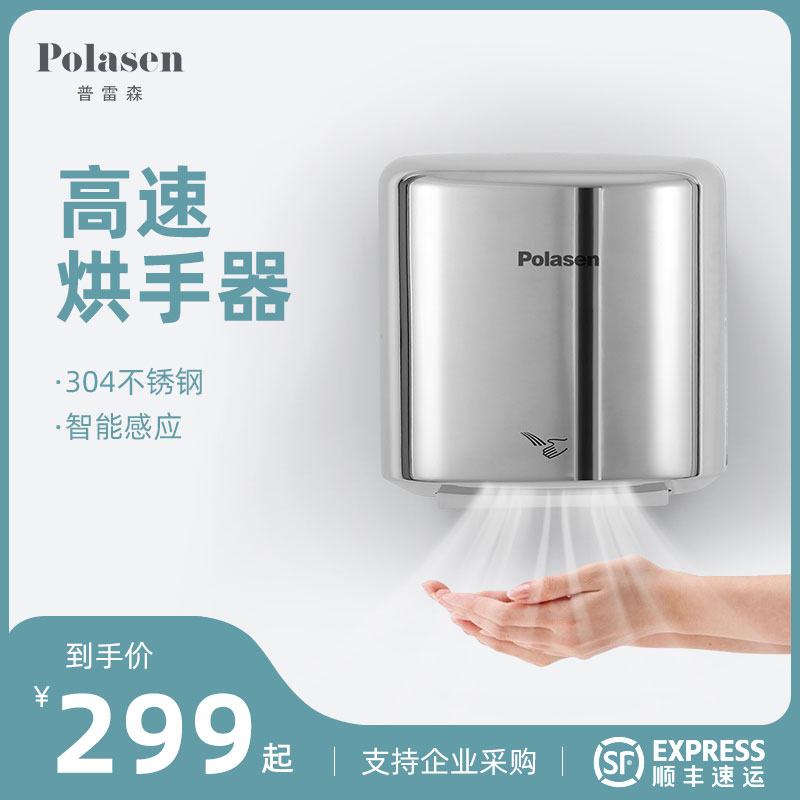 普雷森烘手机干手器不锈钢全自动感应卫生间商用吹手烘干机吹干机