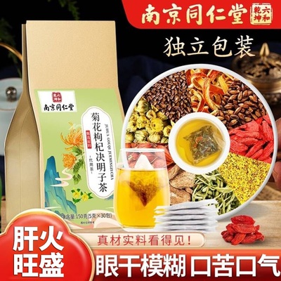 同仁堂菊花决明子茶养肝明目去火