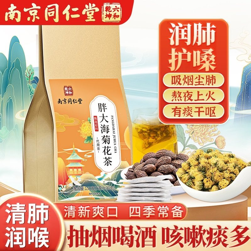 同仁堂胖大海罗汉果菊花养生咽炎茶叶花茶包止咳化痰清肺润肺养肺