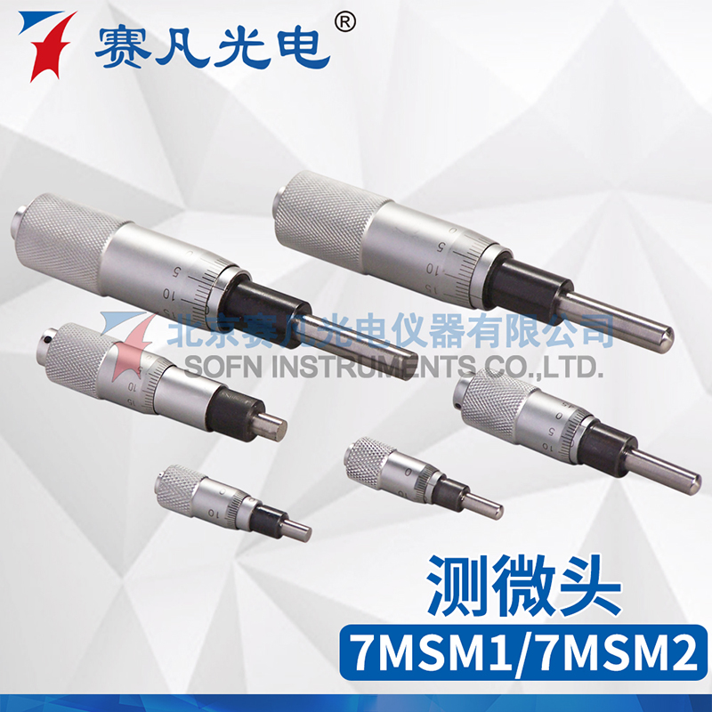赛凡光电7MSM106/113/125/206/216/225测微头 球头 平端实验器材