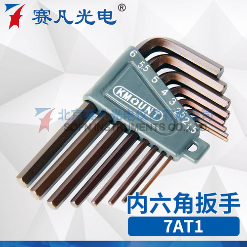 赛凡光电 7AT1内六角扳手优质CR-V材质 热处理 扭力扳手手动工具
