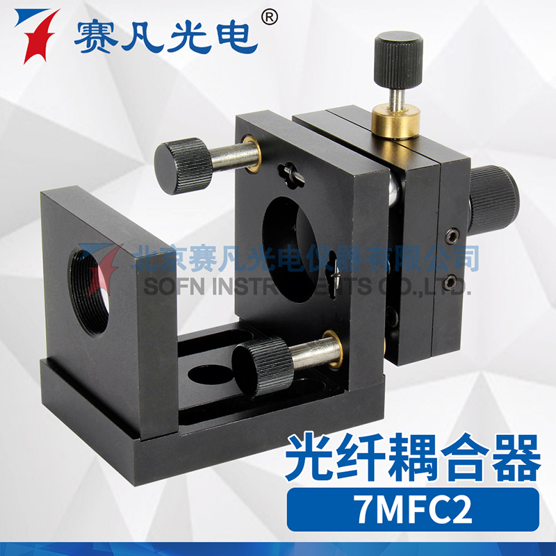 赛凡光电 7MFC2光纤耦合器五维调整配显微物镜序光纤测试工具