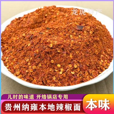 本味辣椒面开烙锅店专用