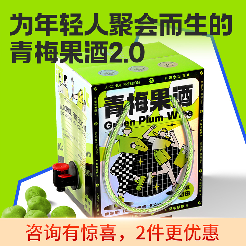 小花样6度微醺青梅果酒