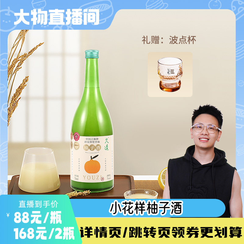 【大物】小花样四金奖柚子酒7度水果酒男女甜酒微醺久造聚会甜酒
