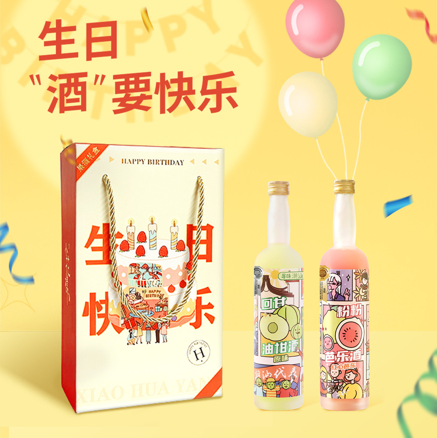 【新款】小花样生日礼盒青梅芭乐油柑荔枝果酒6度258ml度送男女