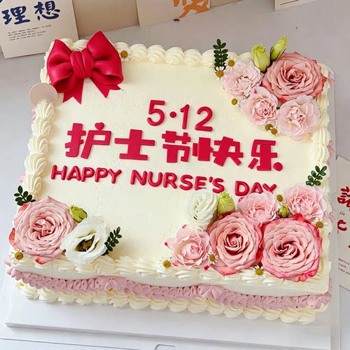 512护士节生日蛋糕同城配送