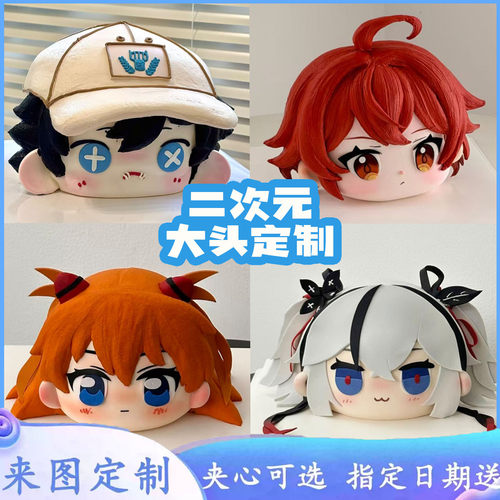 二次元定制大头蛋糕创意动漫游戏
