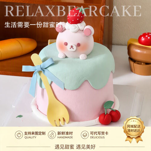 可爱轻松熊儿童生日蛋糕同城配送