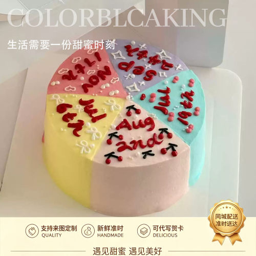 网红拼色朋友谊聚会蛋糕同城配送