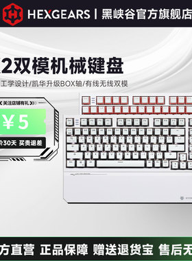 黑峡谷X2机械键盘82键盘电竞游戏2.4G无线游戏电脑键盘凯华BOX轴