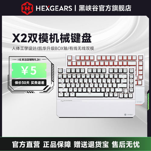 X2游戏机械键盘82键电竞无线键盘