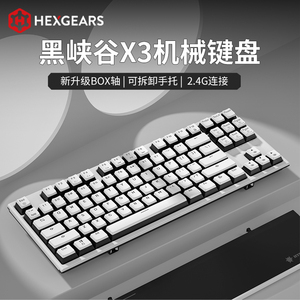 黑峡谷X3无线机械键盘87键客制化插拔轴电竞游戏办公用有线凯华轴
