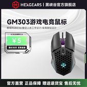 黑峡谷GM303有线电竞游戏鼠标镂空RGB笔记本电脑台式 办公有线鼠标