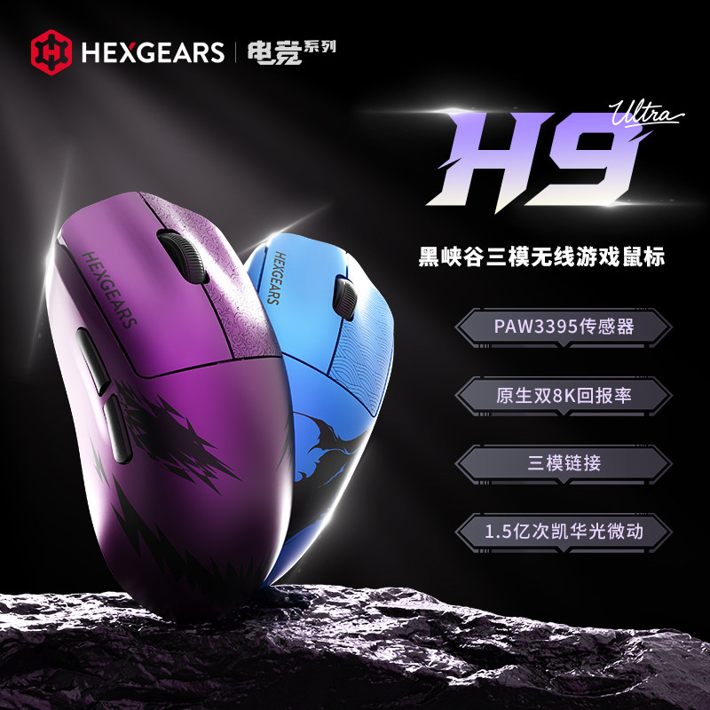 黑峡谷H9三模轻量化无线游戏鼠标电竞笔记本电脑办公大中小手鼠标