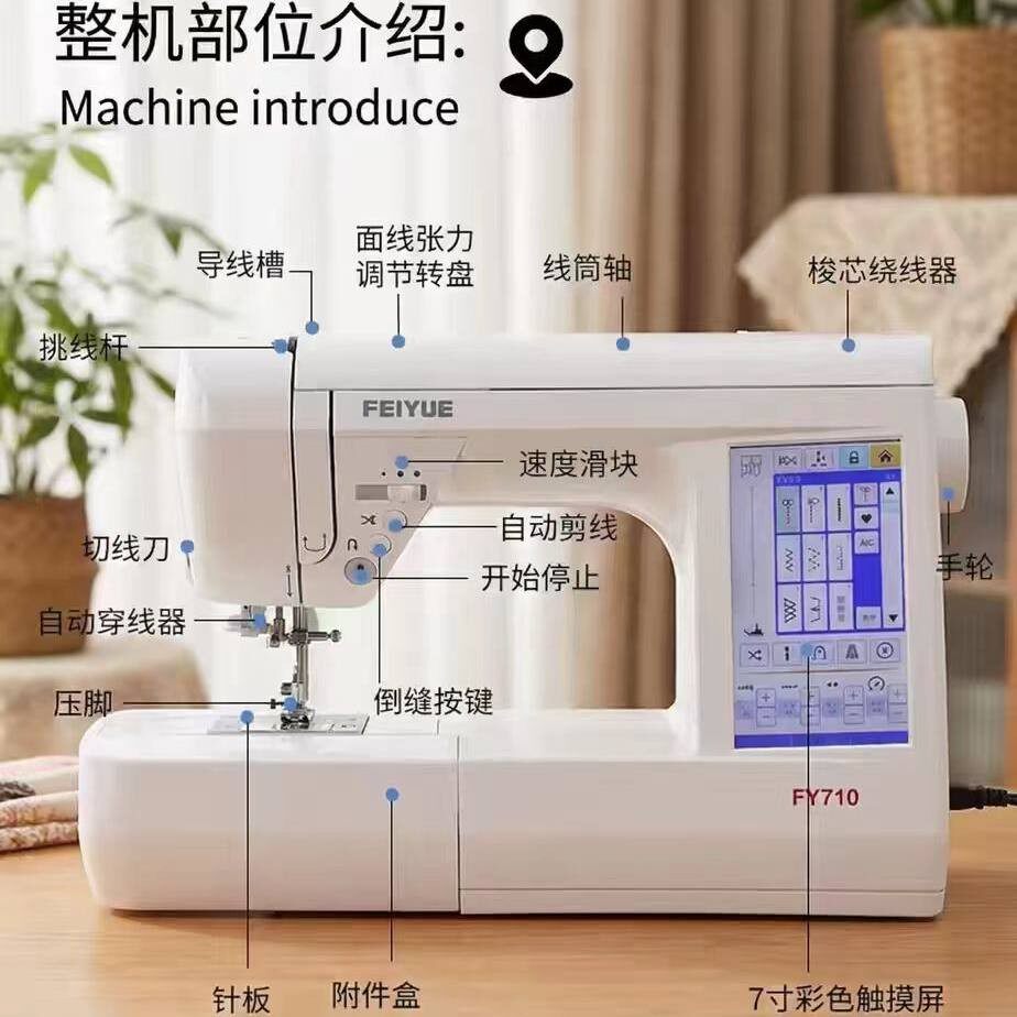 FEIYUE飞跃710全自动触摸屏电脑智能家用缝纫机做成衣锁边多功能