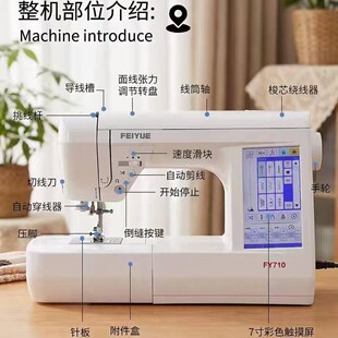FEIYUE飞跃710全自动触摸屏电脑智能家用缝纫机做成衣锁边多功能