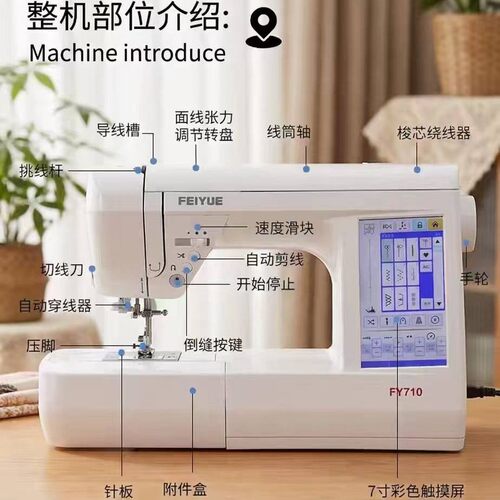 FEIYUE飞跃710全自动触摸屏电脑智能家用缝纫机做成衣锁边多功能