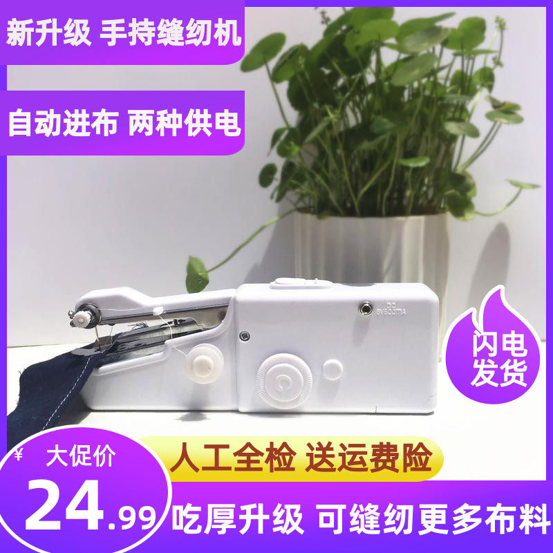 便携家庭用缝纫机家用小型手持手动缝衣服神器裁缝机电动缝衣机|ruв категории домашний ткань, швейная diy материалов, инструментов и готовой продукции, швейная машина - от Buy2taobao.com для оказания профессиональной услуги покупки агента Taobao