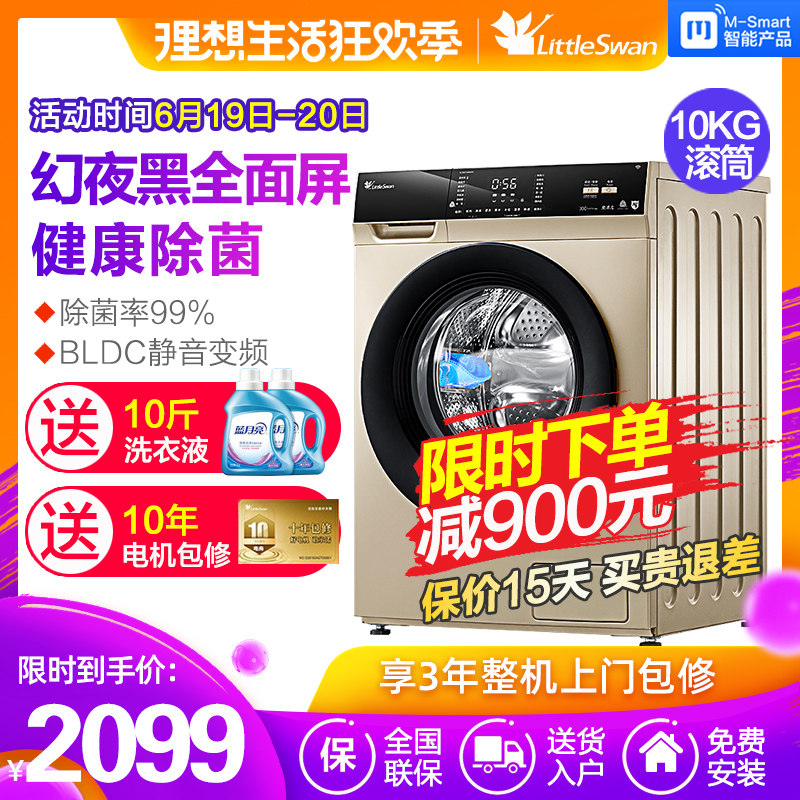 Little Swan 10 kg . KG fully automatic frequency conversion intelligence roller Mute household Washing machine TG100VT16WADG5in the Large household appliances , Washing machine  category - from Buy2taobao.com to provide professional Taobao agent buy service