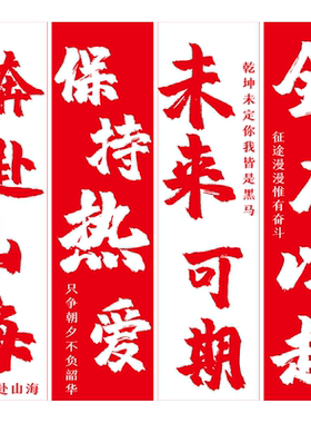 初高中教室文化背景墙布置装饰激励条幅学校班级励志标语旗帜挂布