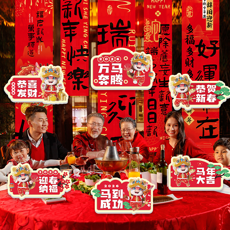 2026马年拍照手持道具新年元旦年会活动商场过年氛围感打卡手举牌