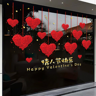 214情人节橱窗布置装饰商场店铺玻璃门活动场景创意桃心静电贴纸