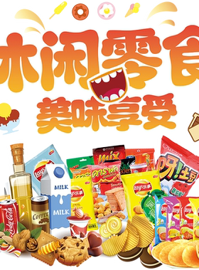 休闲零食超市便利店布置装饰贴