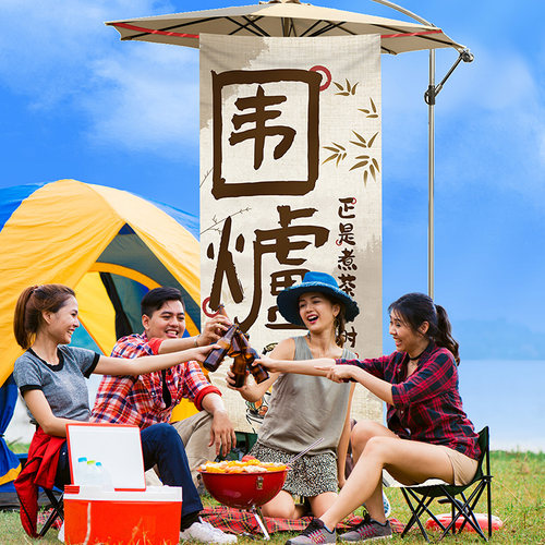 围炉煮茶条幅秋收冬藏户外露营书法布置民宿室内氛围装饰背景挂布