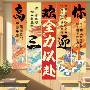 高考氛围布置高中教室装饰场景高三班级激励志文化背景墙条幅挂布