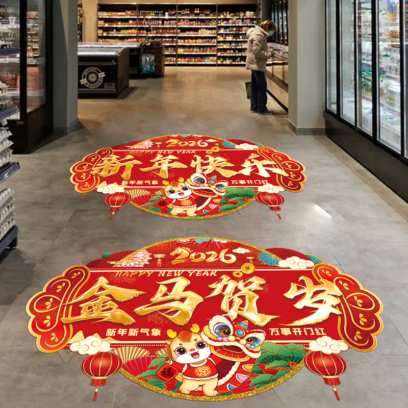 2026开门红地贴公司职场布置商场店铺元旦马年新年装饰地面贴纸画