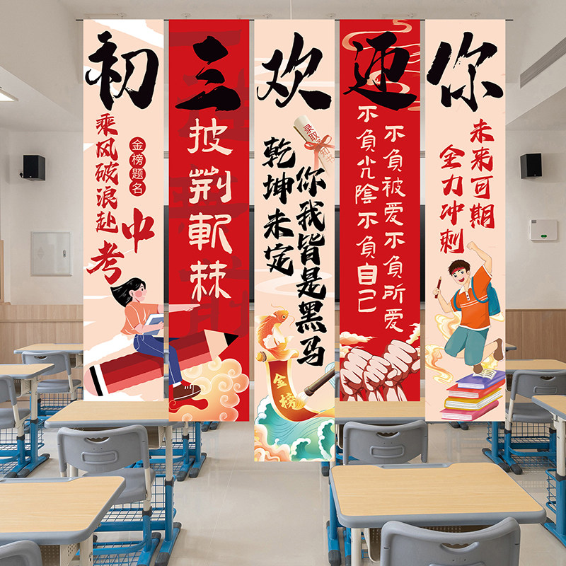 中高考氛围布置教室装饰场景班级励志初三文化背景墙加油条幅挂布