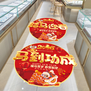 2026马年新年装饰地面贴纸元旦春节过年布置氛围场景促销地贴海报