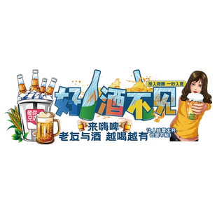 啤酒装饰酒吧精酿啤酒小酒馆烧烤店铺橱窗玻璃门布置海报静电贴纸