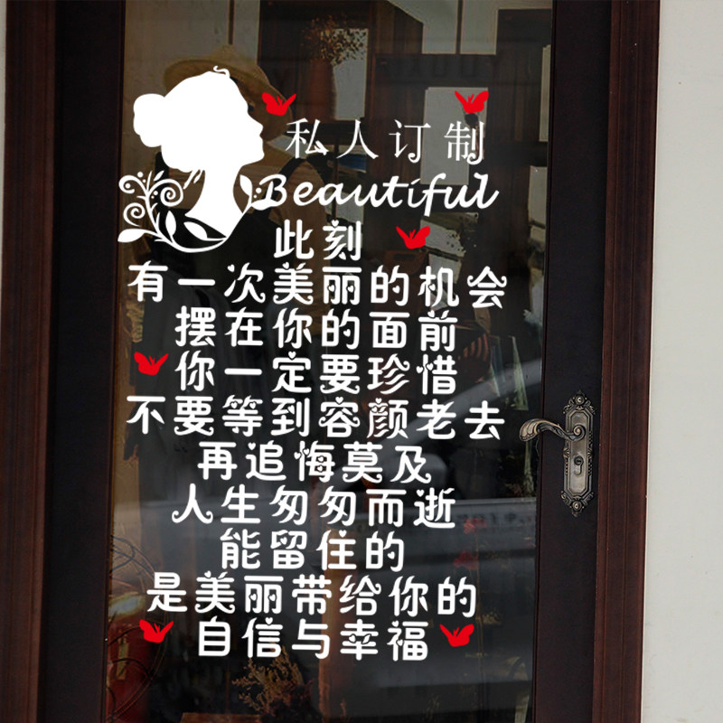 美容院美甲紋繡店養生會所玻璃門貼紙化妝品店鋪櫥窗裝飾布置海報在類目 家居飾品, 貼飾, 牆貼中 - 來自Buy2taobao.com提供專業的淘寶代購服務